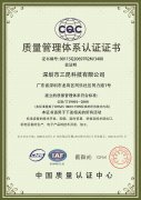 質量管理體係認證證書